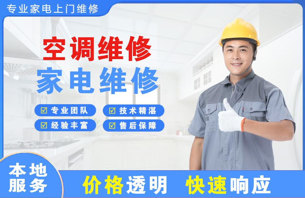 莱阳空调维修